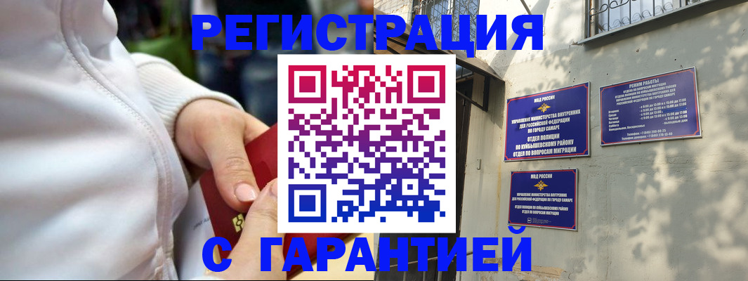 временная регистрация гарантия в Черноголовке