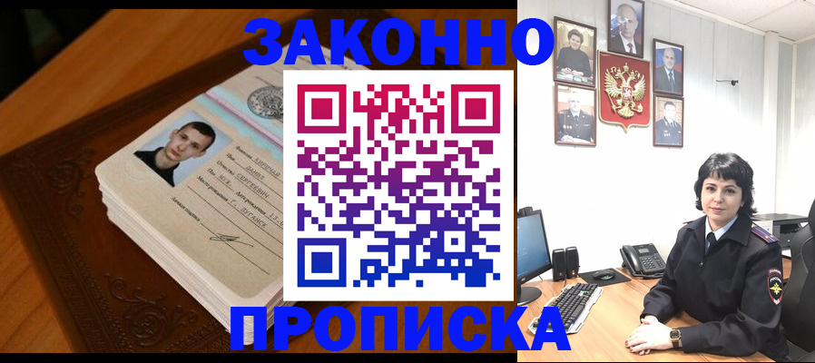 прописка от собственника в Черноголовке