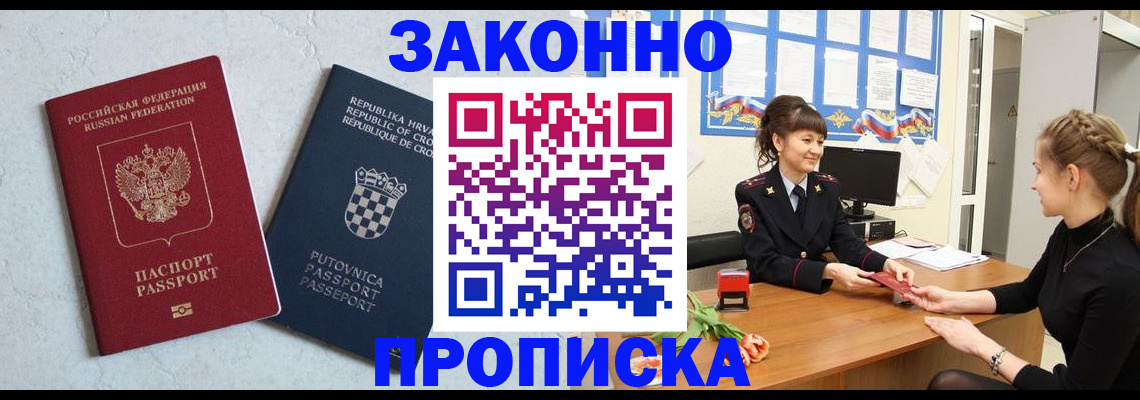 прописка от собственника в Черноголовке