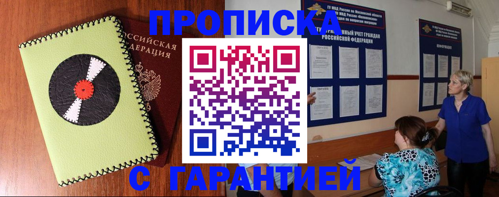 где прописаться в Черноголовке